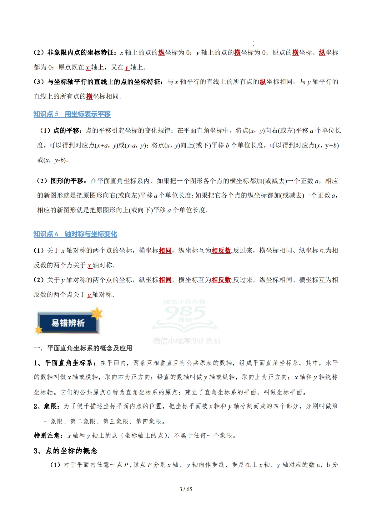 图片[3]-第二章 图形与坐标（知识清单）（答案版）数学新教材湘教版八年级下册.pdf-七宝：认真做好一件事