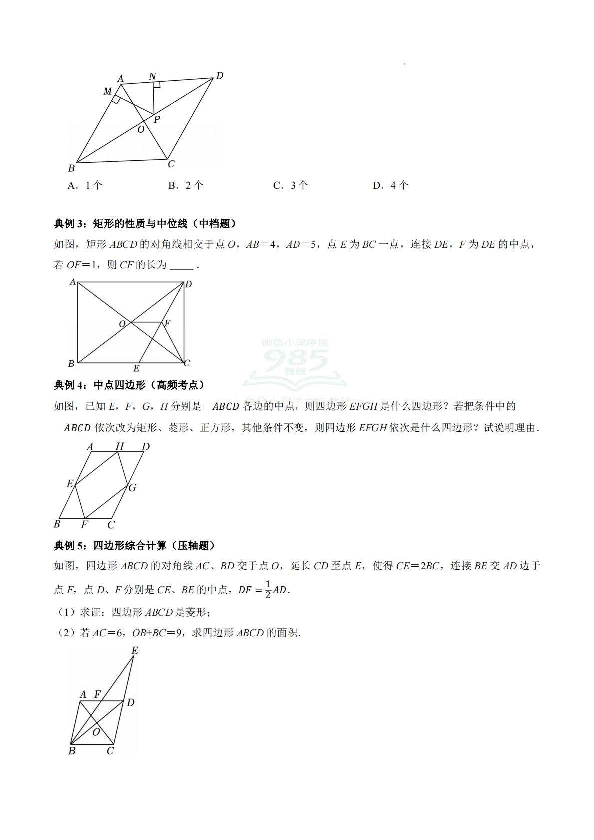 图片[3]-八年级数学下册《平行四边形》期中复习核心知识清单（学生版）.pdf-七宝：认真做好一件事