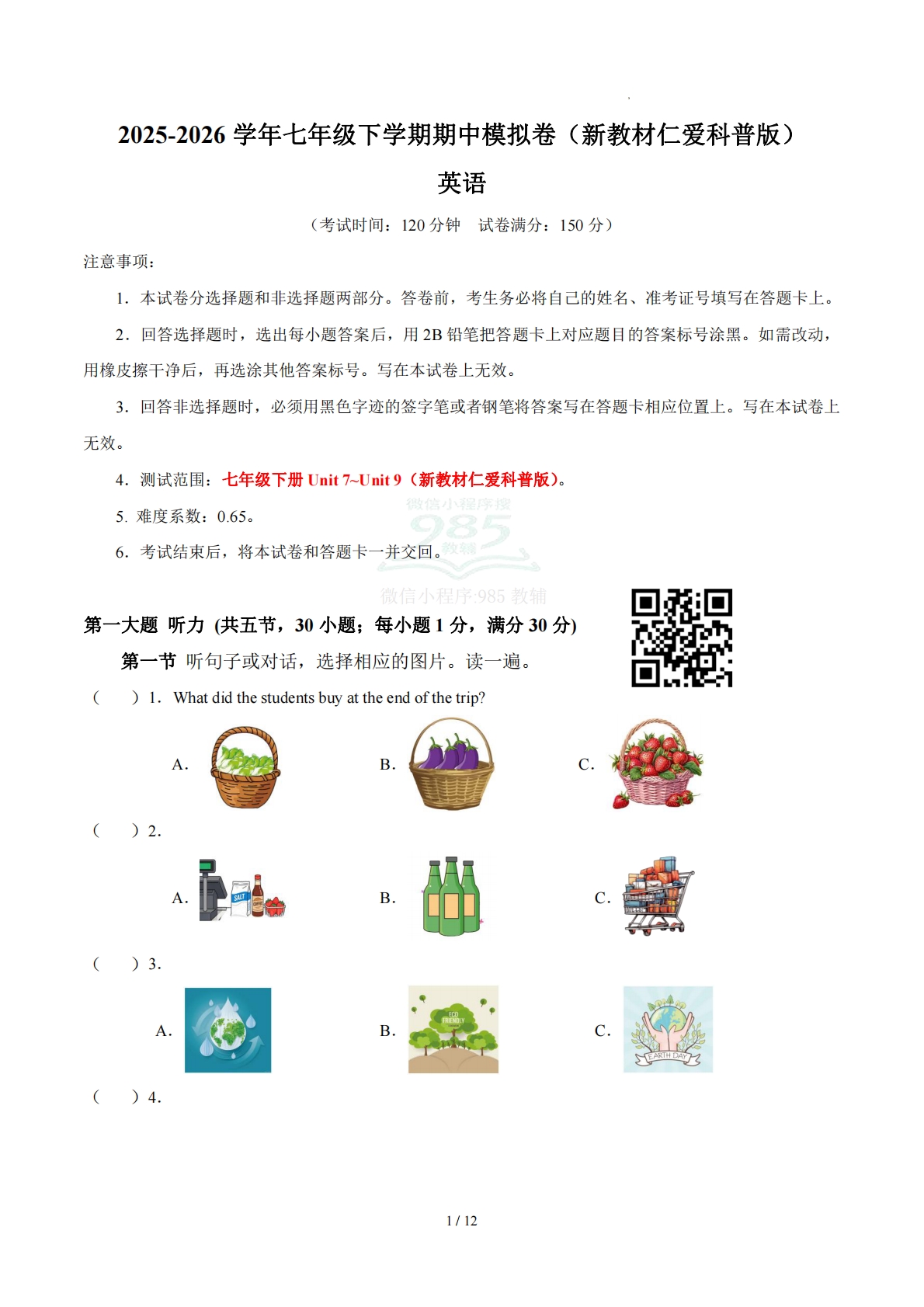 七年级英语期中模拟卷（考试版A4）【测试范围：Units 7~9】（新教材仁爱科普版）.pdf-七宝：认真做好一件事