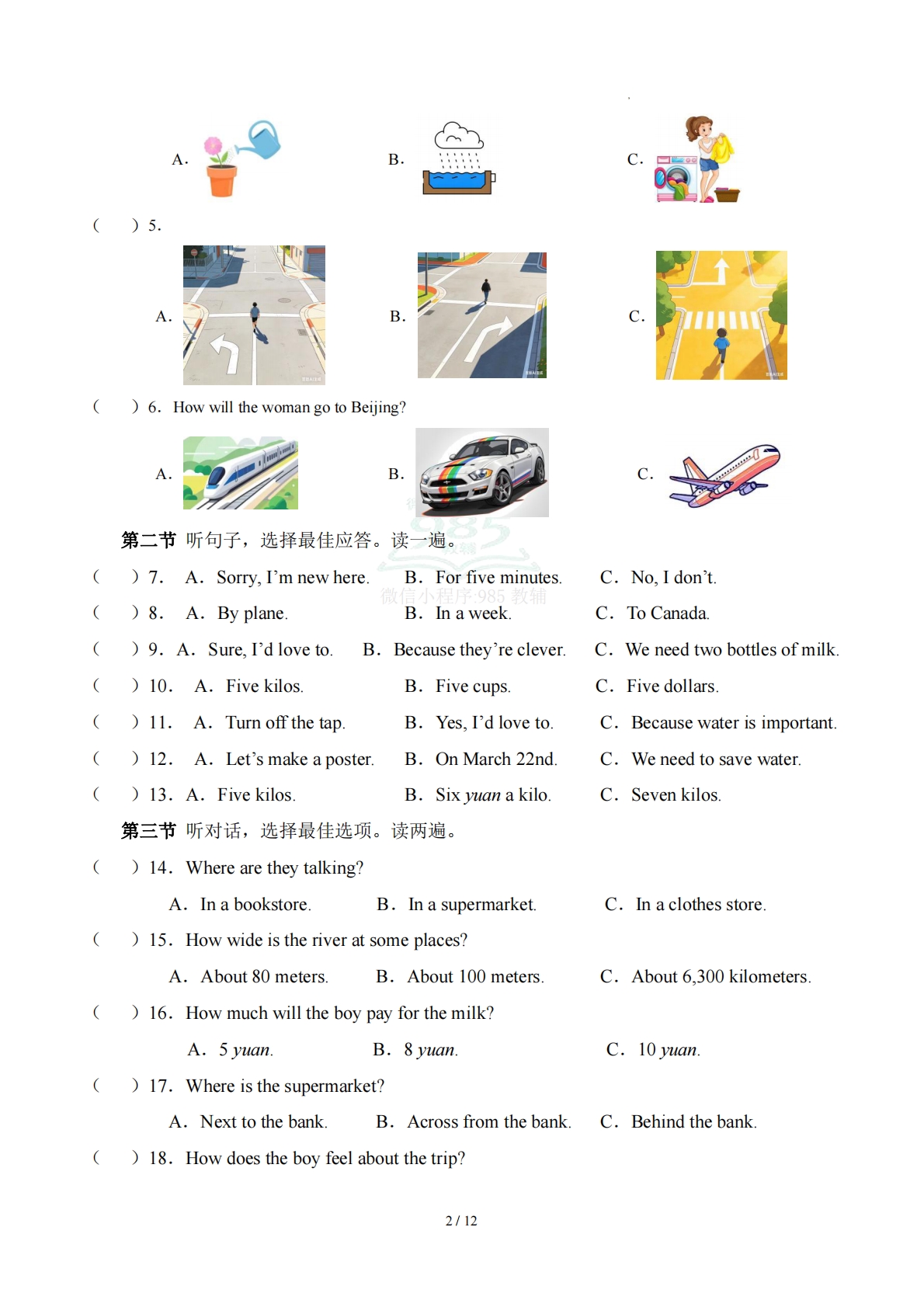 图片[2]-七年级英语期中模拟卷（考试版A4）【测试范围：Units 7~9】（新教材仁爱科普版）.pdf-七宝：认真做好一件事