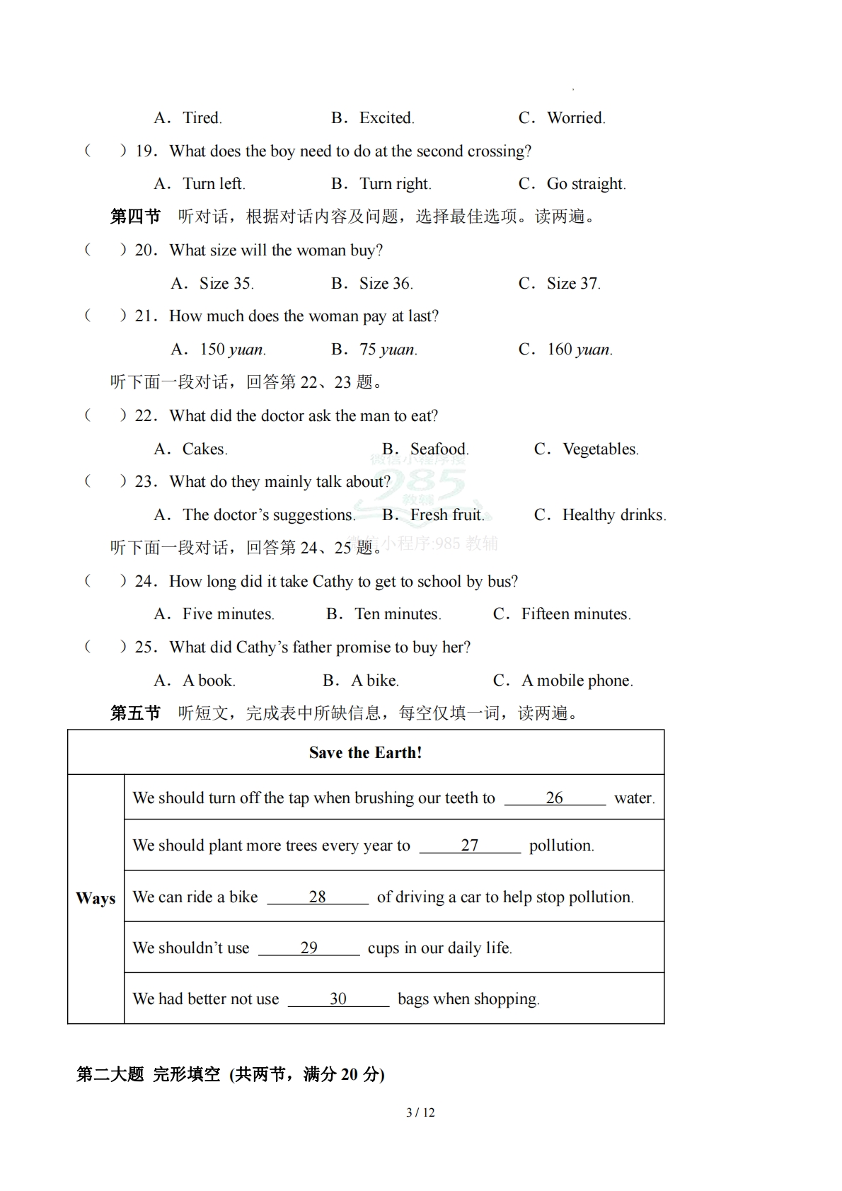 图片[3]-七年级英语期中模拟卷（考试版A4）【测试范围：Units 7~9】（新教材仁爱科普版）.pdf-七宝：认真做好一件事