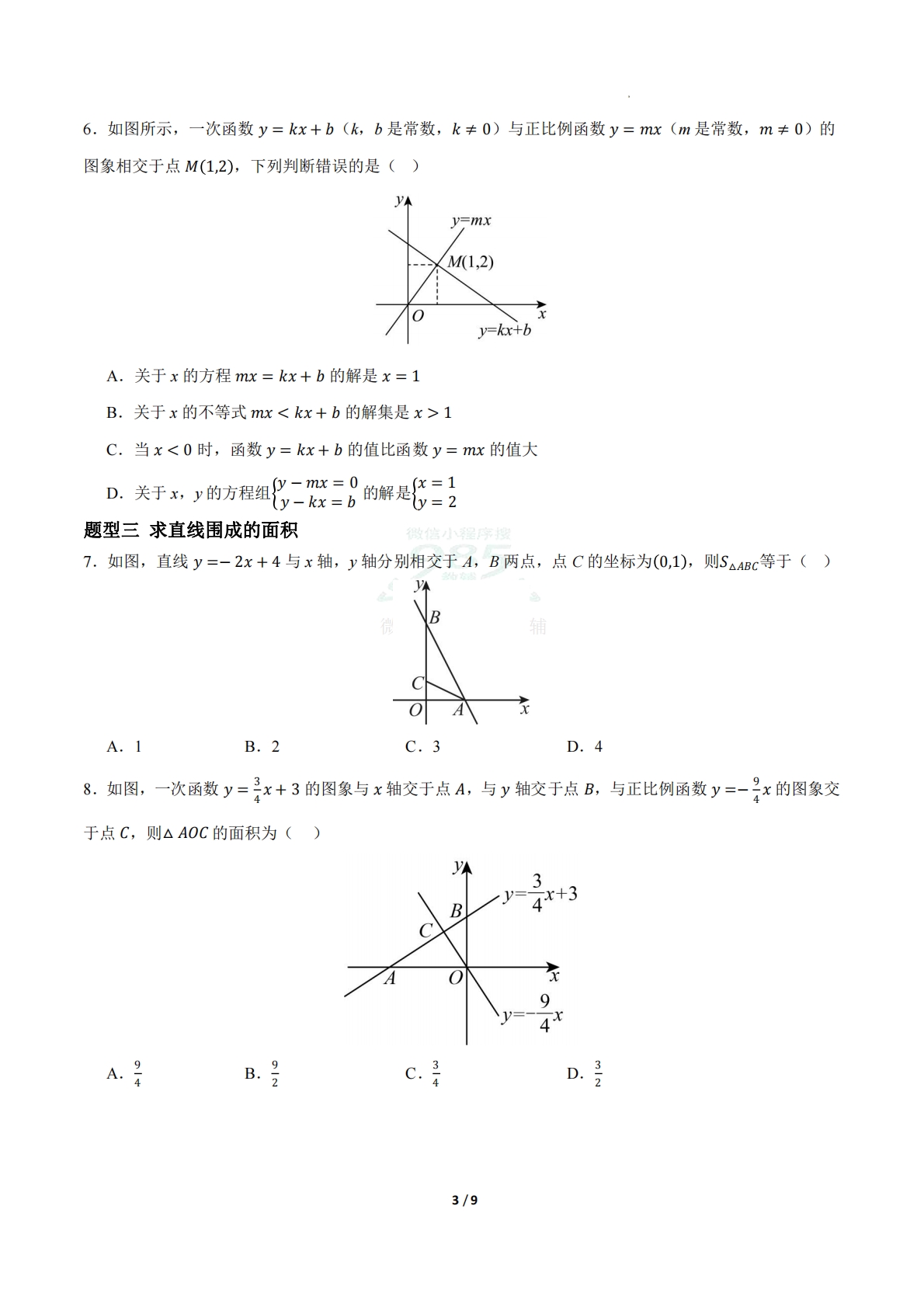 图片[3]-20.5一次函数与二元一次方程的关系（题型专练）（原卷版）.pdf-七宝：认真做好一件事
