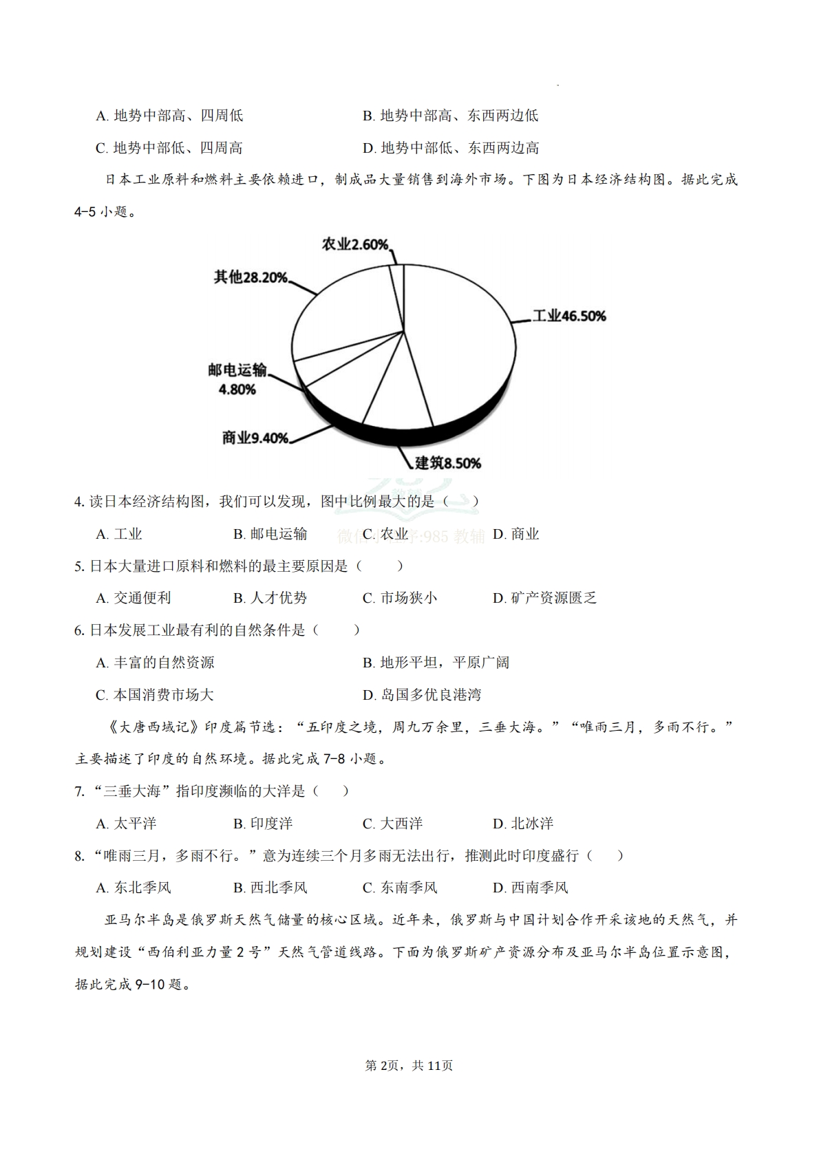 图片[2]-七年级地理下学期期中模拟·培优卷（新教材人教版）（原卷版）.pdf-七宝：认真做好一件事