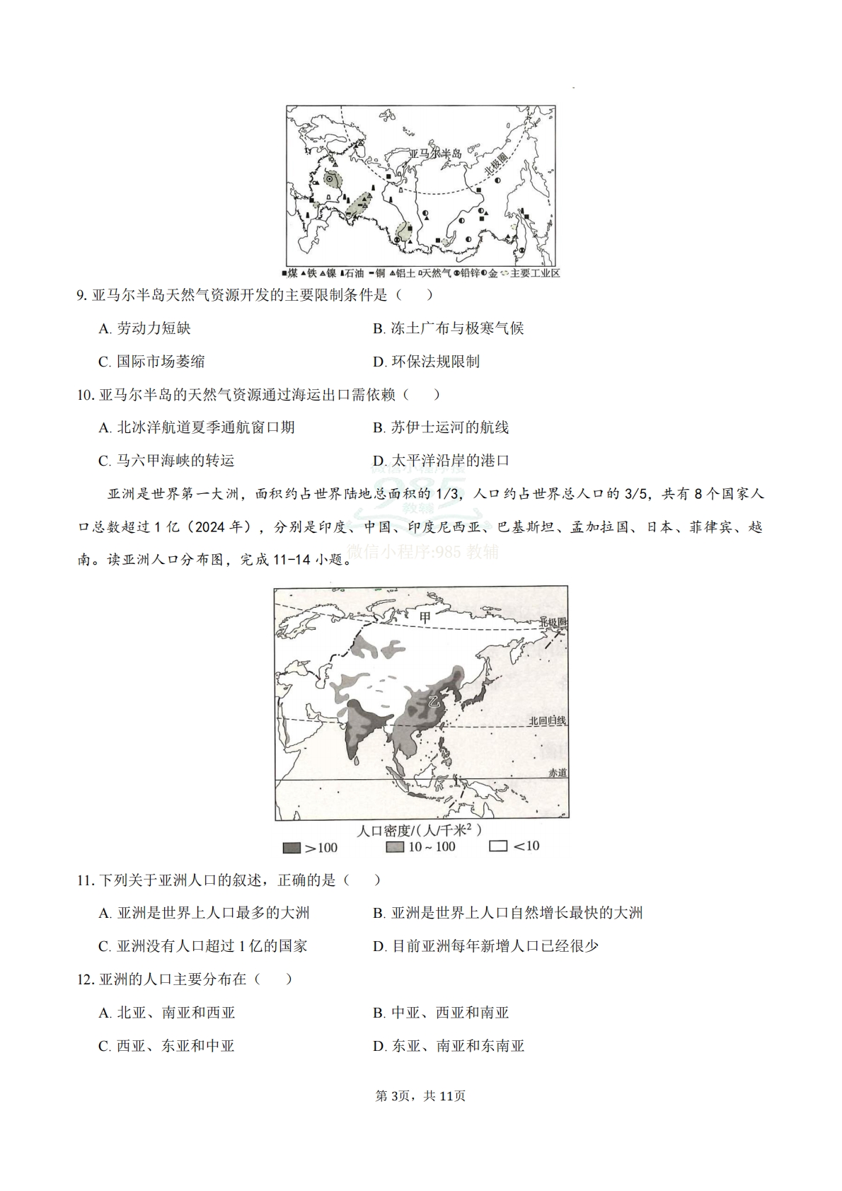 图片[3]-七年级地理下学期期中模拟·培优卷（新教材人教版）（原卷版）.pdf-七宝：认真做好一件事
