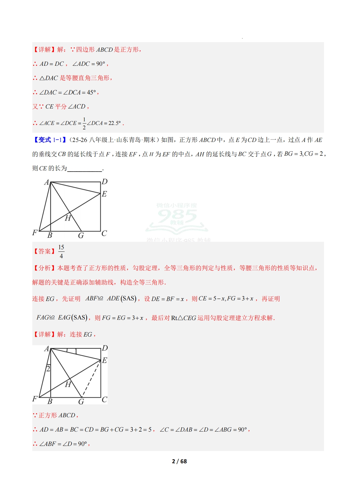 图片[2]-专题16 正方形的性质与判定六类综合题型（压轴题专项训练）（解析版）.pdf-七宝：认真做好一件事