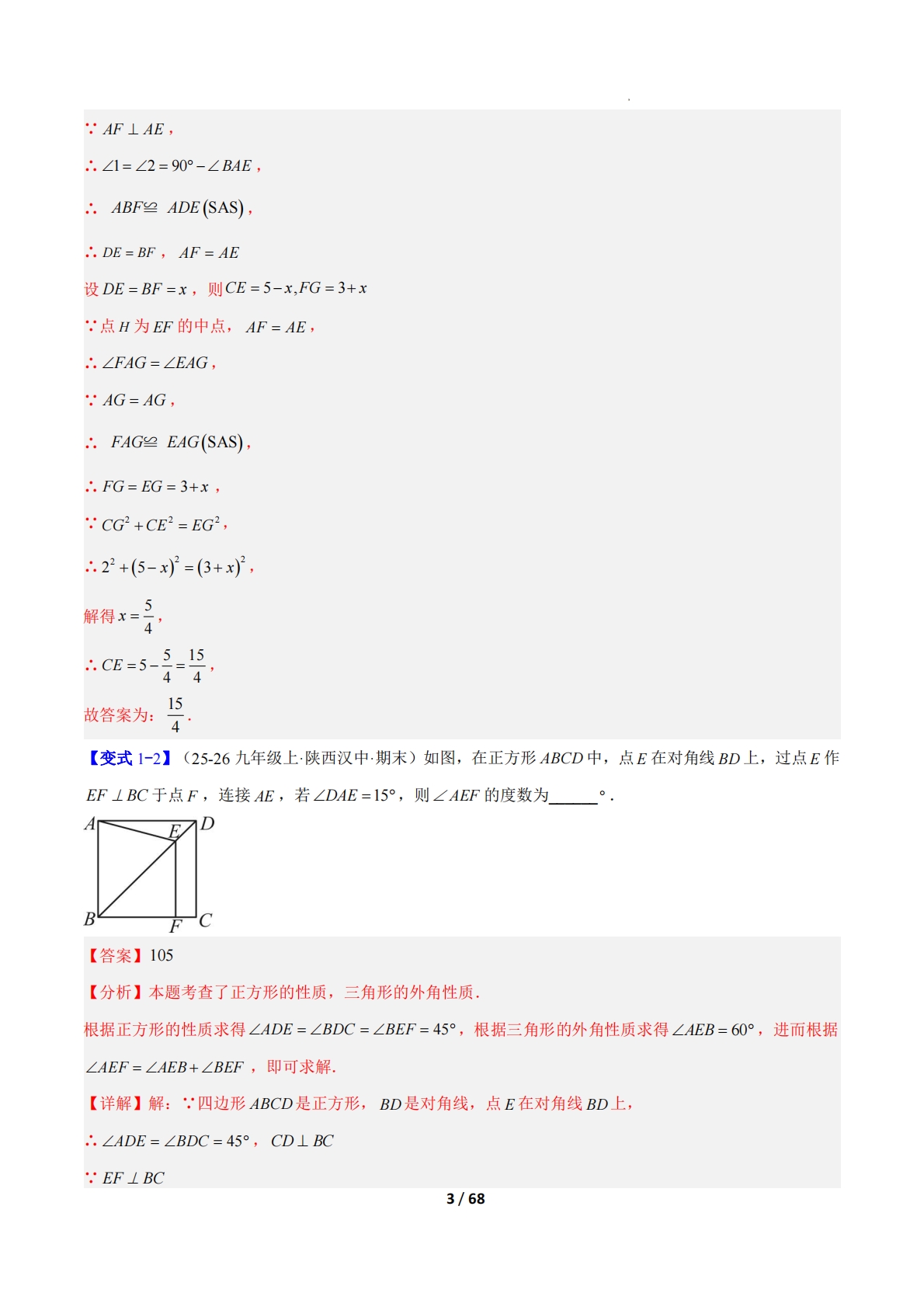 图片[3]-专题16 正方形的性质与判定六类综合题型（压轴题专项训练）（解析版）.pdf-七宝：认真做好一件事