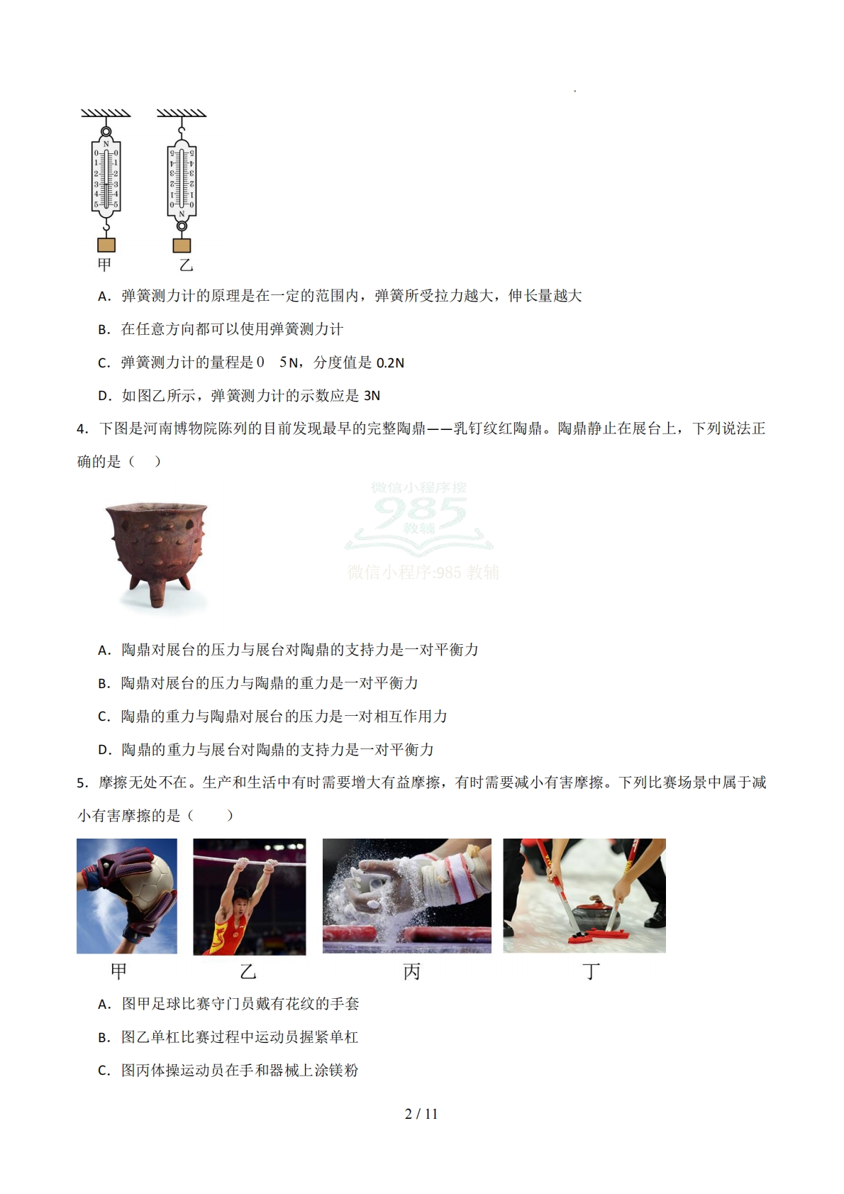图片[2]-八年级下学期期中模拟卷【测试范围：第7~9章】（考试版）（教科版专用）.pdf-七宝：认真做好一件事
