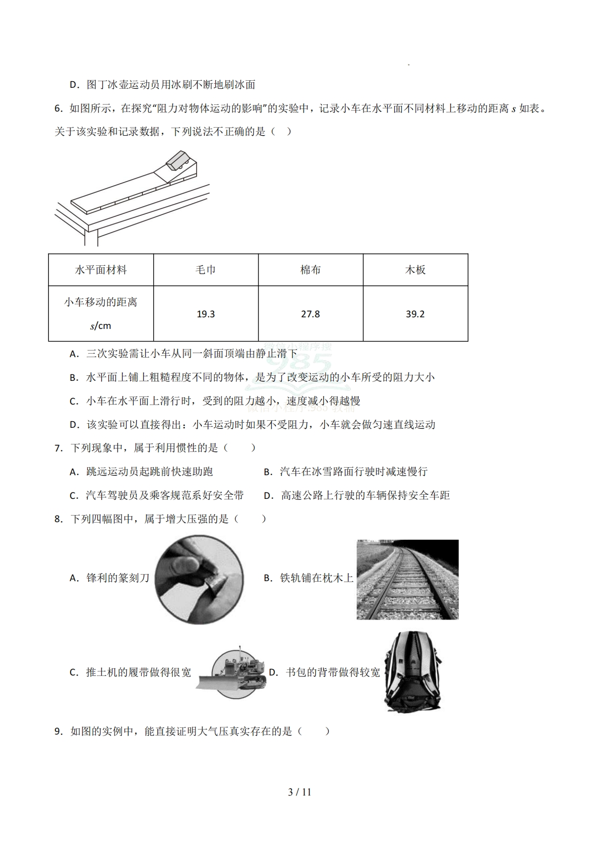 图片[3]-八年级下学期期中模拟卷【测试范围：第7~9章】（考试版）（教科版专用）.pdf-七宝：认真做好一件事