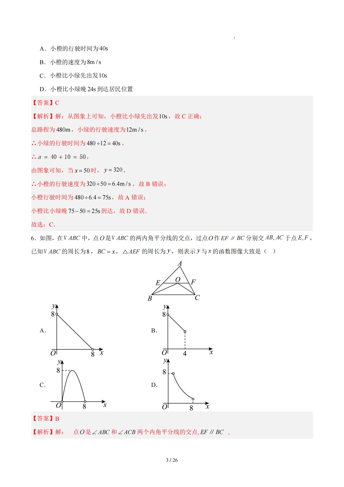 图片[3]-八下数学第二十章 一次函数·提升卷（解析版）.pdf-七宝：认真做好一件事