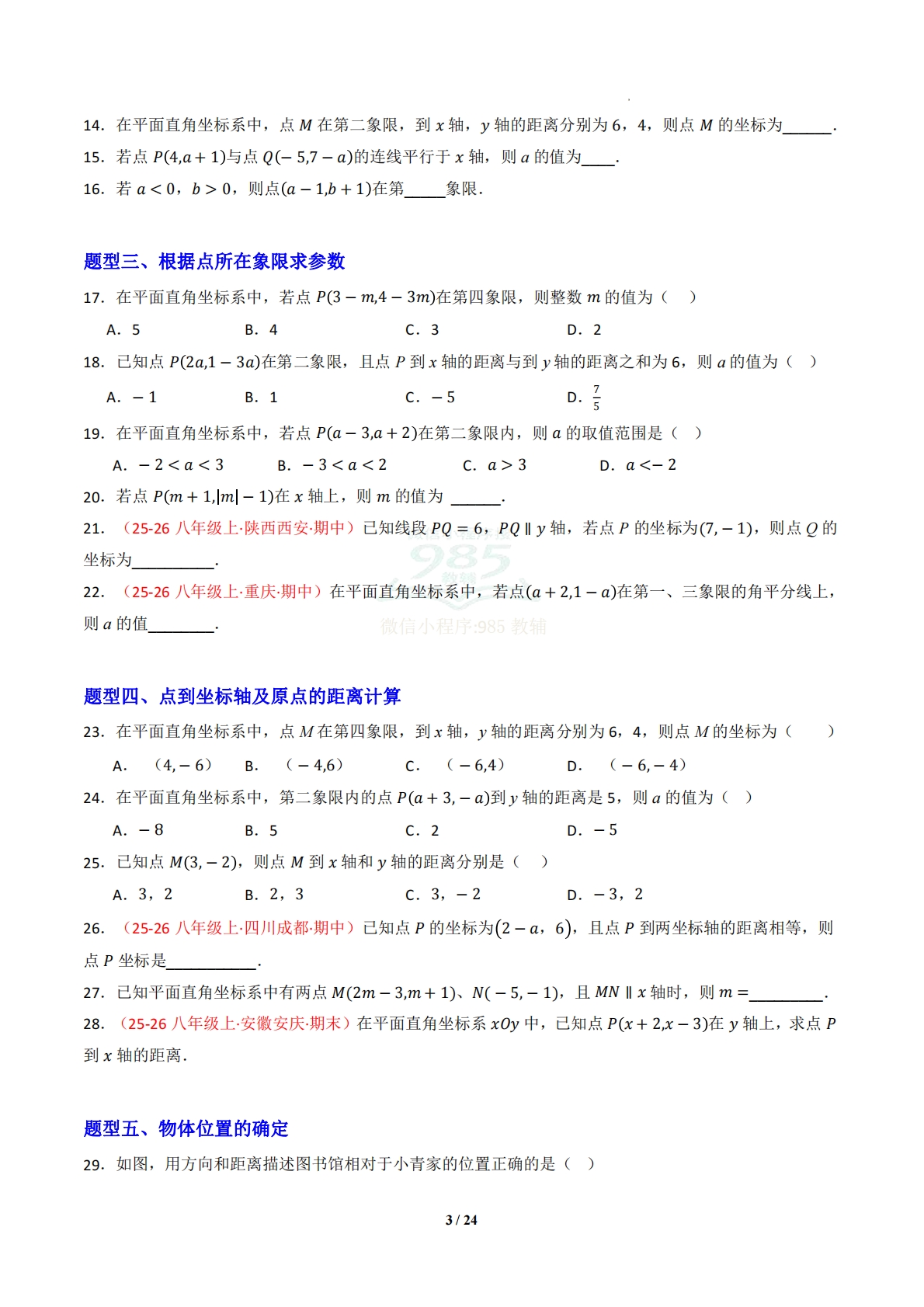 图片[3]-专题02 图形与坐标（专项训练）（原卷版）.pdf-七宝：认真做好一件事