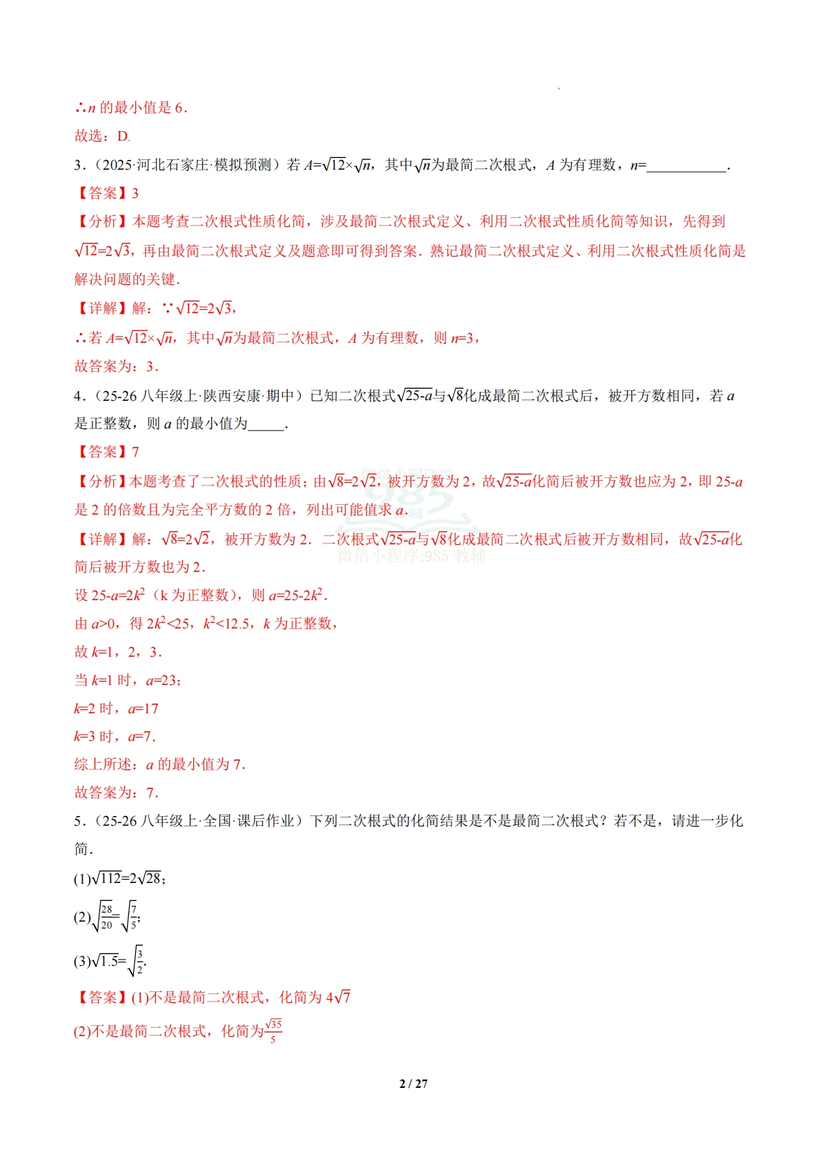 图片[2]-第1章 专题01 二次根式的化简与运算（专项训练）（解析版）.pdf-七宝：认真做好一件事