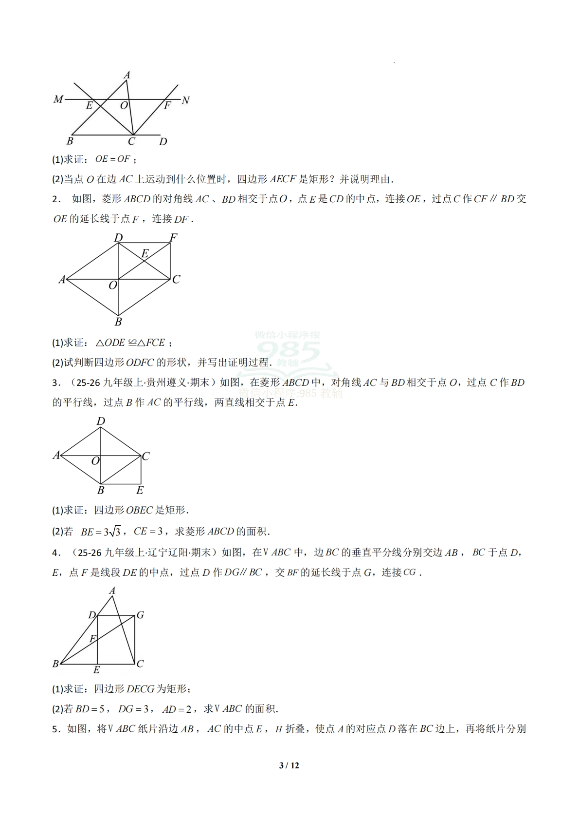 图片[3]-专题10 矩形-原卷版.pdf-七宝：认真做好一件事