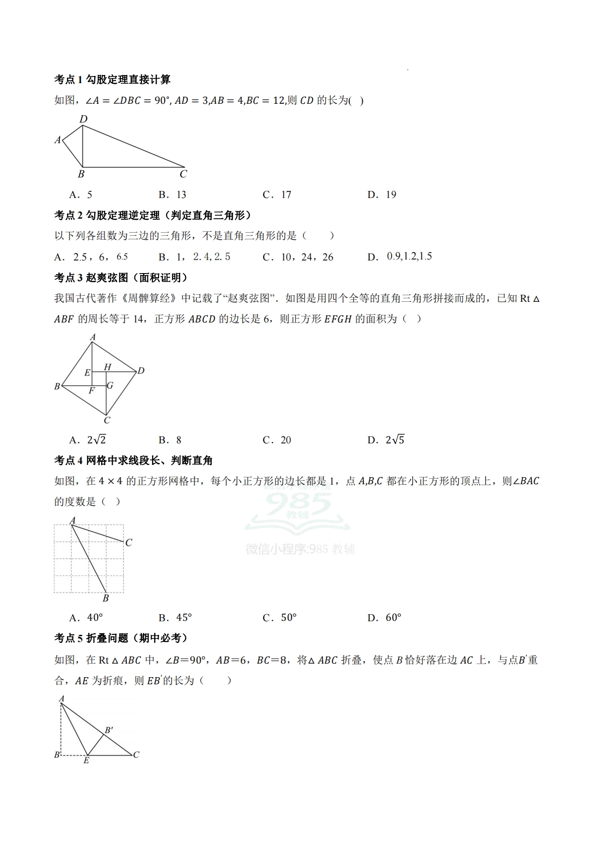 图片[2]-八年级数学下册《勾股定理》期中复习核心知识清单（学生版）.pdf-七宝：认真做好一件事