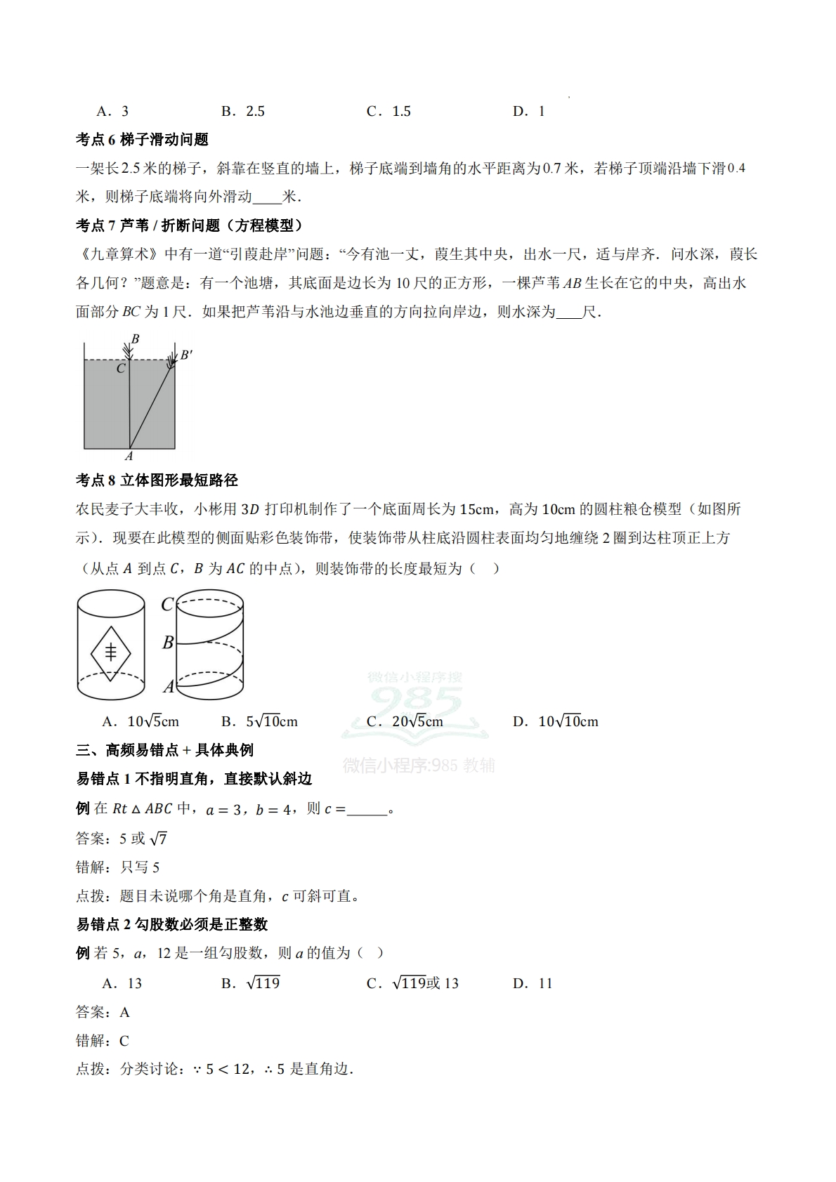 图片[3]-八年级数学下册《勾股定理》期中复习核心知识清单（学生版）.pdf-七宝：认真做好一件事