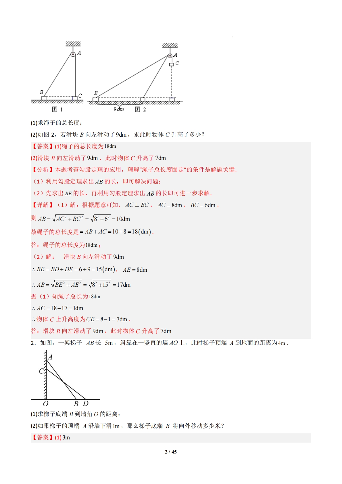 图片[2]-专题07 勾股定理的应用-解析版.pdf-七宝：认真做好一件事