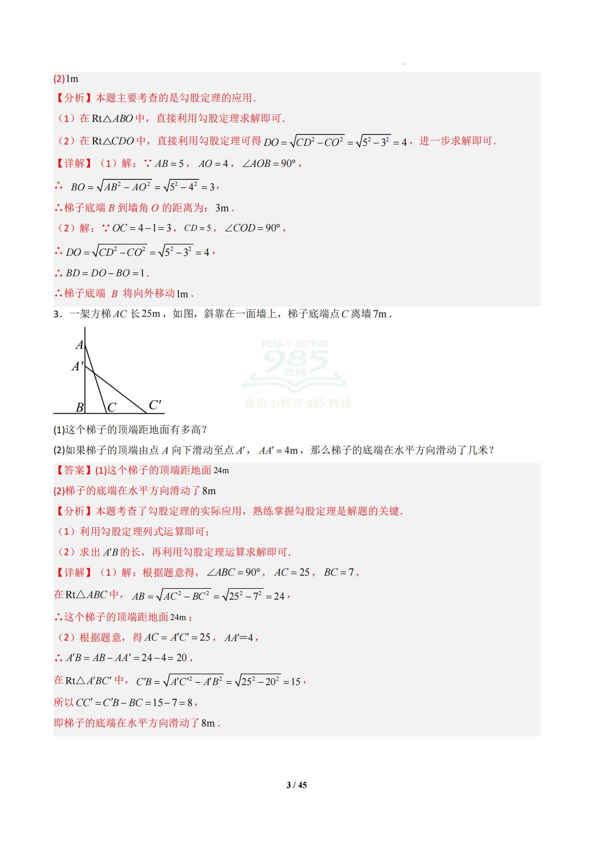 图片[3]-专题07 勾股定理的应用-解析版.pdf-七宝：认真做好一件事