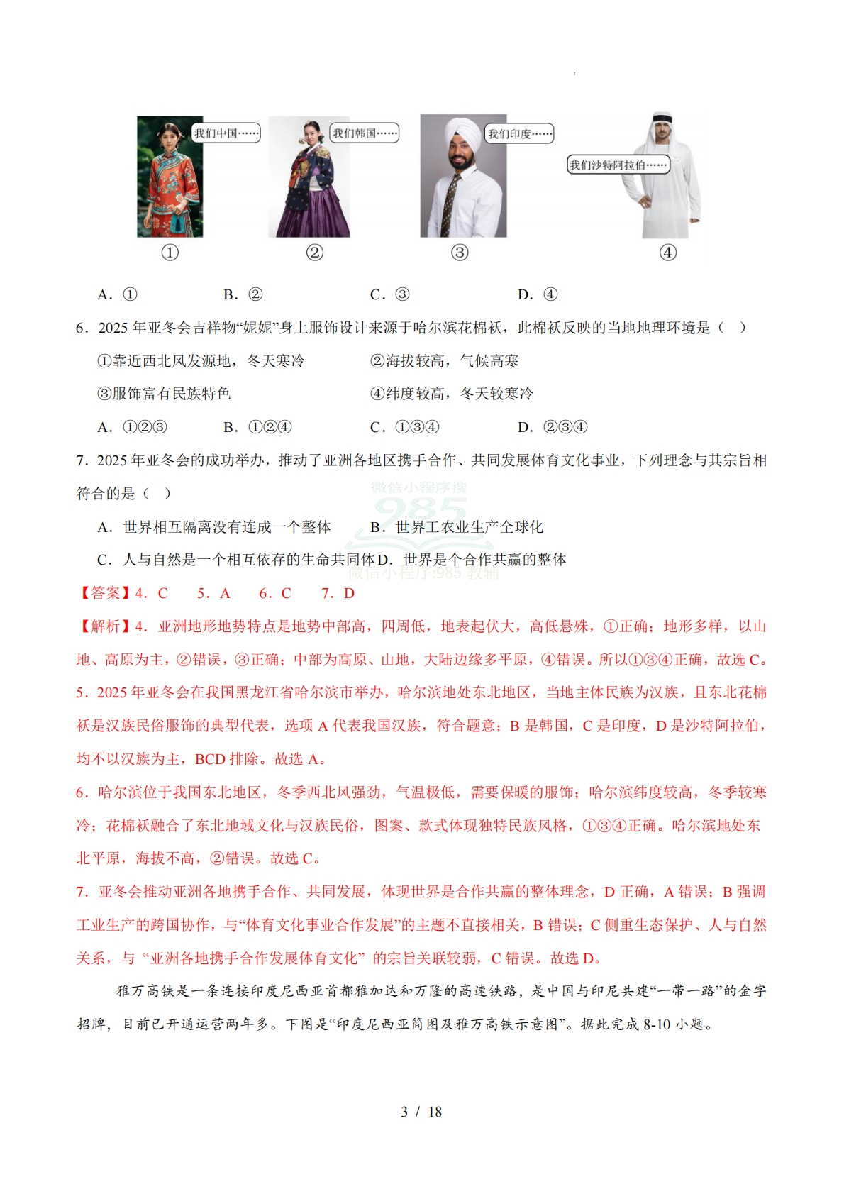 图片[3]-七年级地理期中模拟卷01（全解全析）（星球版）.pdf-七宝：认真做好一件事