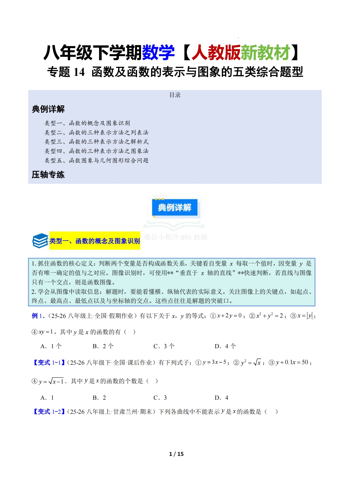 专题14 函数及函数的表示与图象的五类综合题型（压轴题专项训练）（原卷版）.pdf-七宝：认真做好一件事