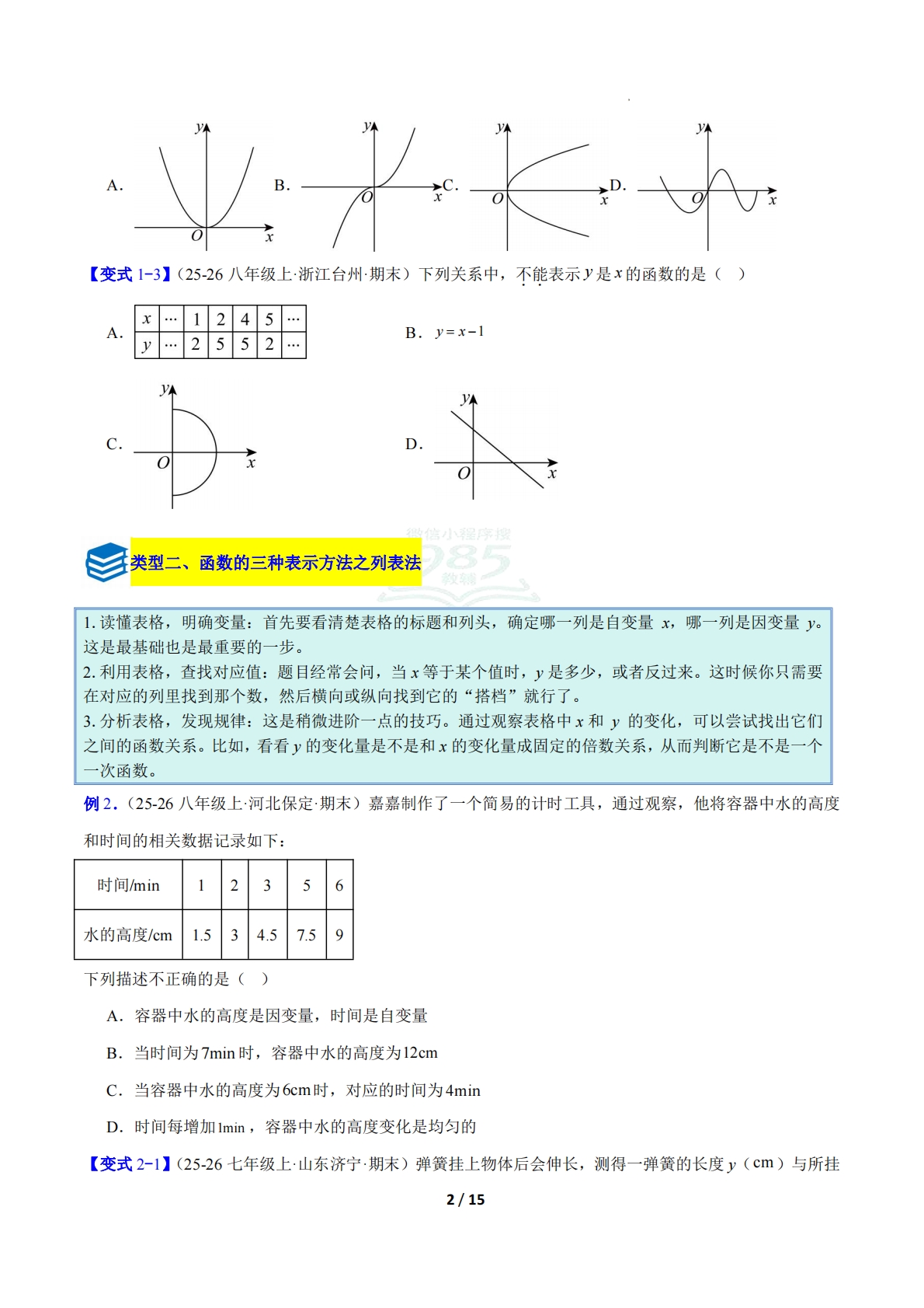图片[2]-专题14 函数及函数的表示与图象的五类综合题型（压轴题专项训练）（原卷版）.pdf-七宝：认真做好一件事