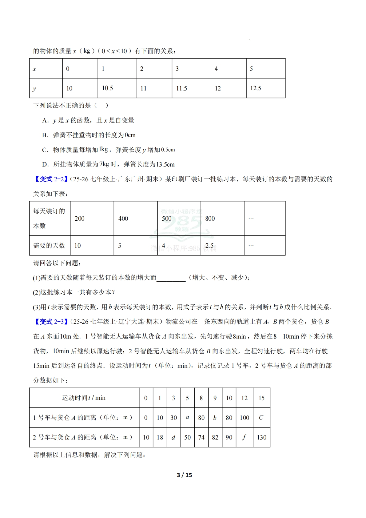 图片[3]-专题14 函数及函数的表示与图象的五类综合题型（压轴题专项训练）（原卷版）.pdf-七宝：认真做好一件事