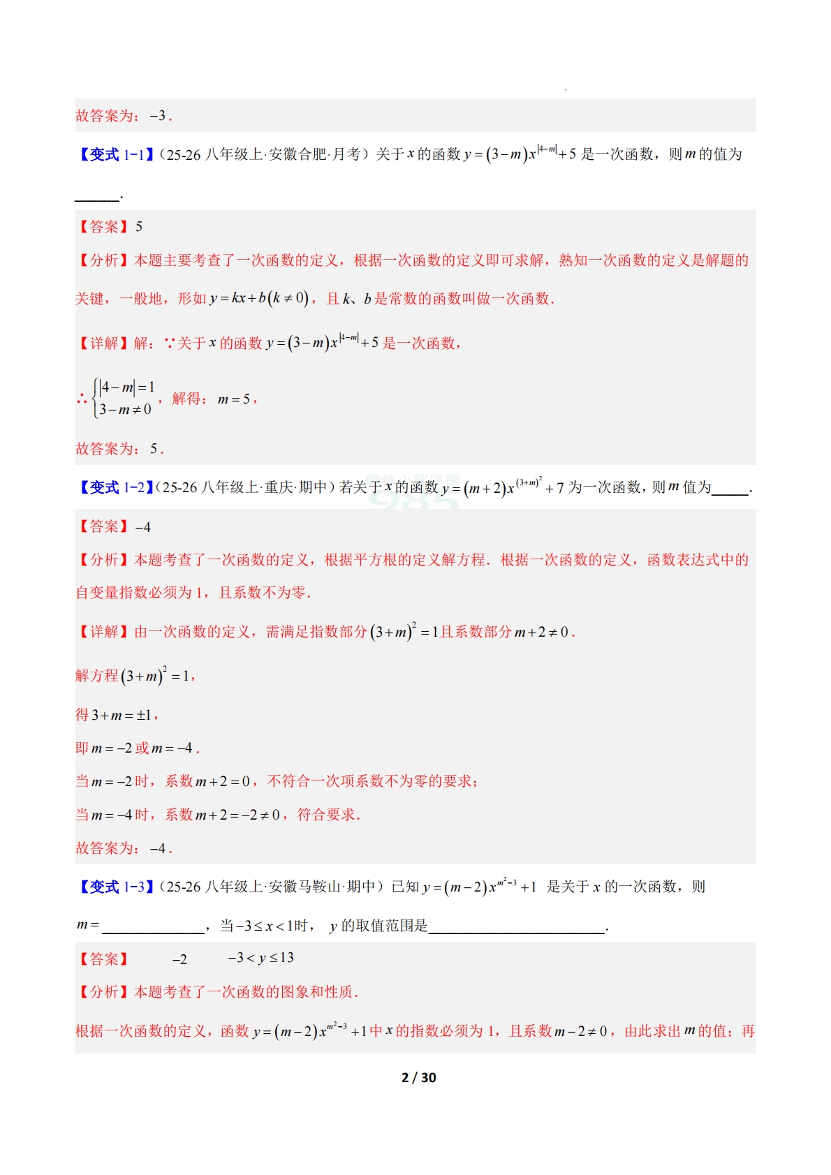 图片[2]-专题16 一次函数中含参数问题的五类综合题型（压轴题专项训练）（解析版）.pdf-七宝：认真做好一件事
