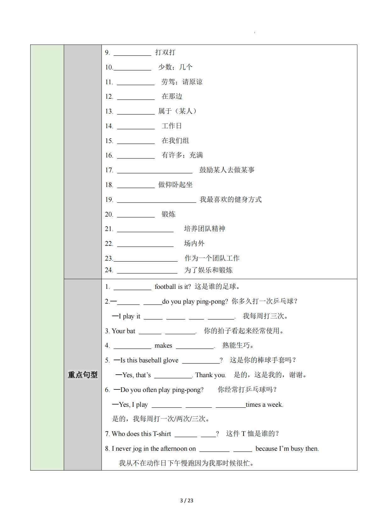 图片[3]-Unit 3 Keep Fit（知识清单）（挖空版）.pdf-七宝：认真做好一件事