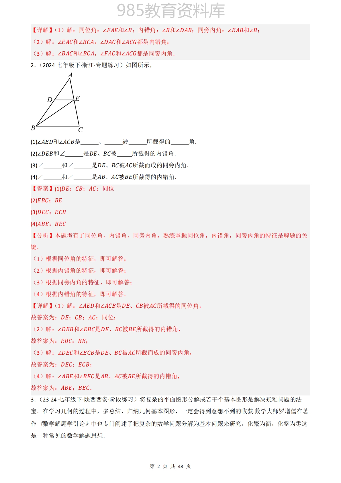 图片[2]-重难点01 相交线与平行线热考模型（考题猜想，10种几何模型）（解析版）.pdf-七宝：认真做好一件事