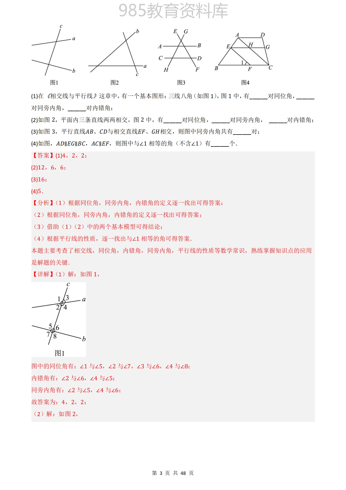 图片[3]-重难点01 相交线与平行线热考模型（考题猜想，10种几何模型）（解析版）.pdf-七宝：认真做好一件事