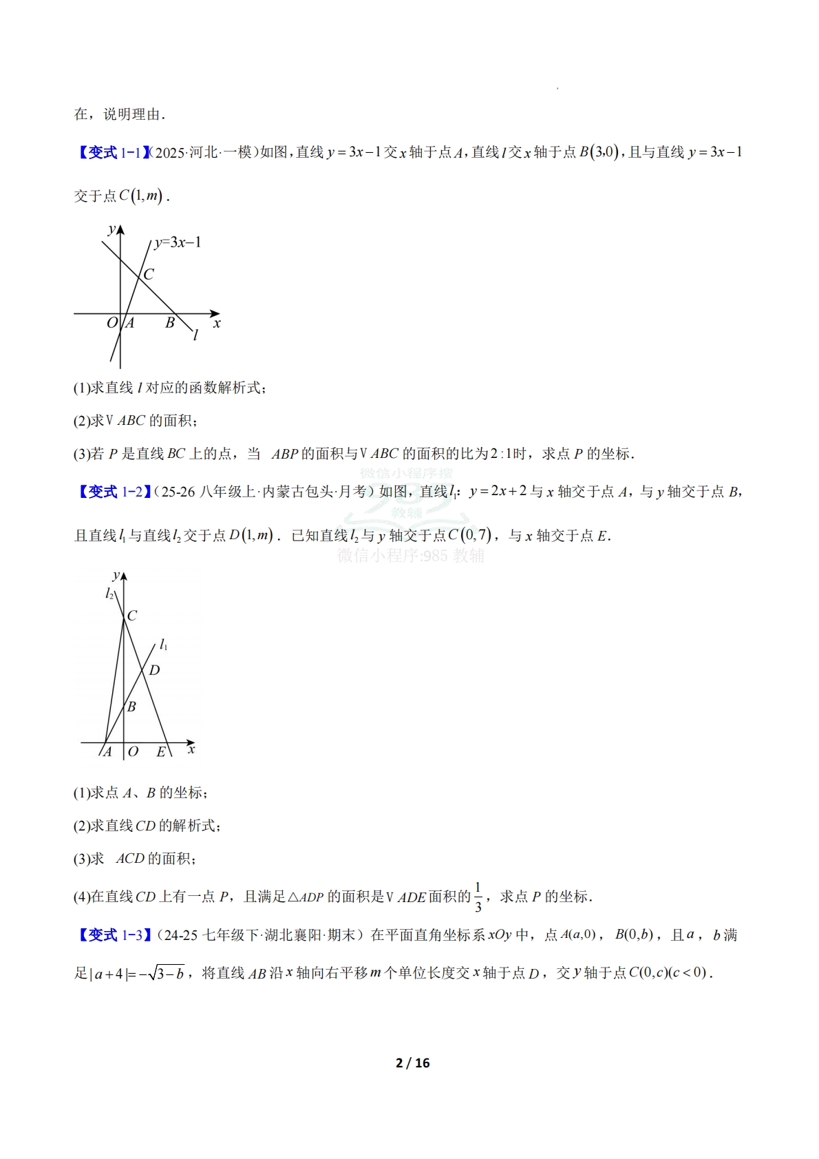 图片[2]-专题20 一次函数与三角形综合问题的五类综合题型（压轴题专项训练）（原卷版）.pdf-七宝：认真做好一件事