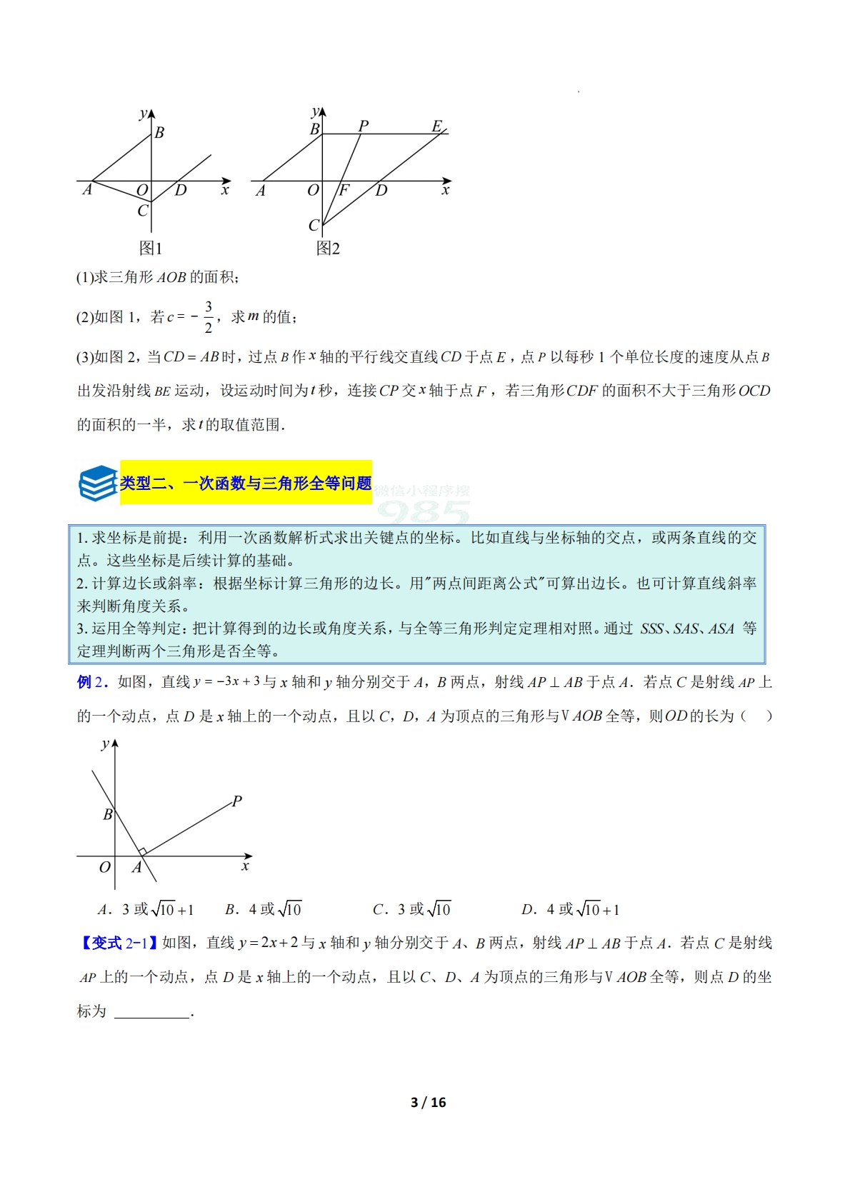 图片[3]-专题20 一次函数与三角形综合问题的五类综合题型（压轴题专项训练）（原卷版）.pdf-七宝：认真做好一件事