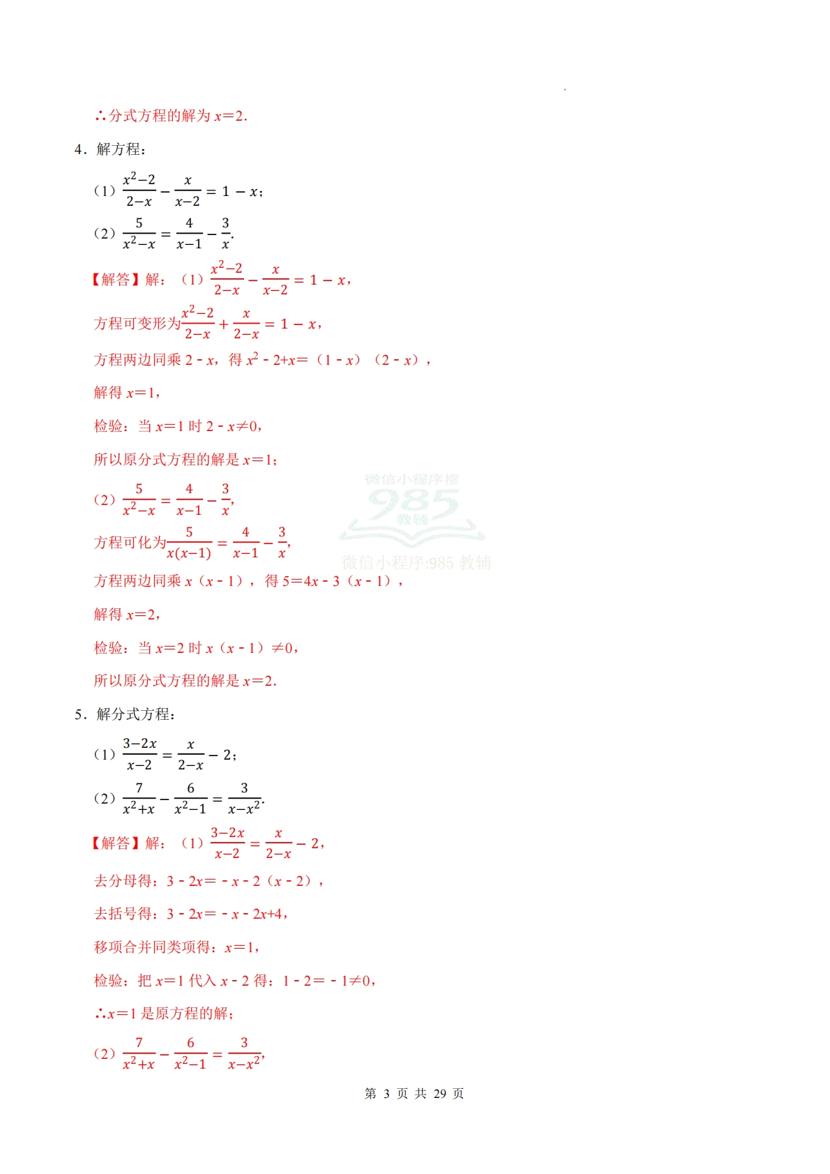图片[3]-专题10 分式方程相关计算（计算题专项训练）数学北师大版新教材八年级下册（解析版）.pdf-七宝：认真做好一件事