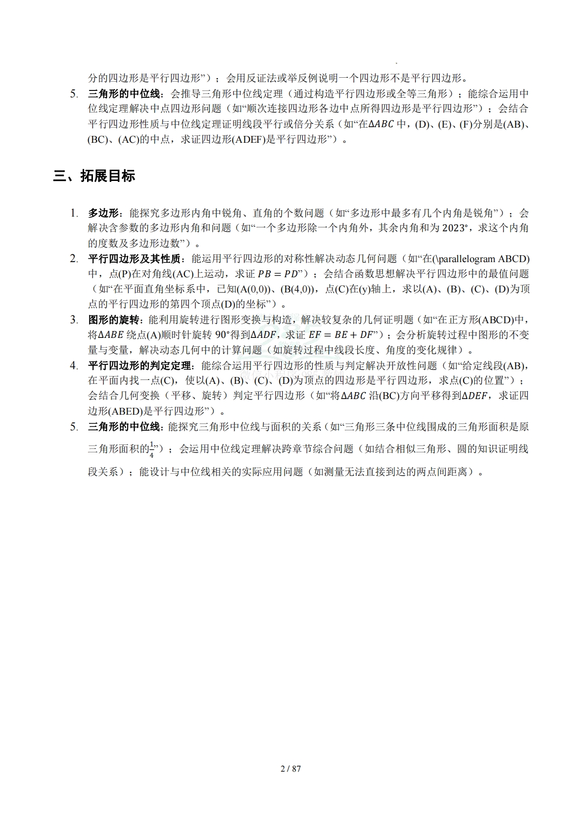 图片[2]-第4章 平行四边形 （复习讲义）数学新教材浙教版八年级下册（解析版）.pdf-七宝：认真做好一件事