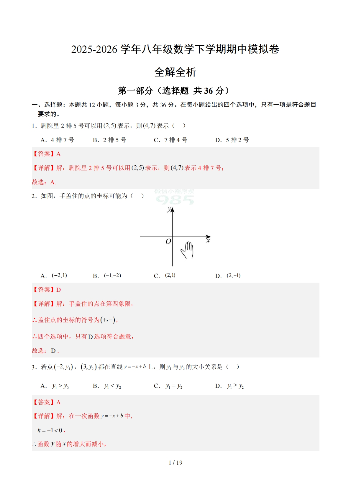 八年级数学期中模拟卷（全解全析）（新教材冀教版）.pdf-七宝：认真做好一件事