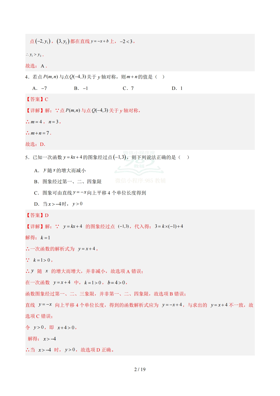 图片[2]-八年级数学期中模拟卷（全解全析）（新教材冀教版）.pdf-七宝：认真做好一件事