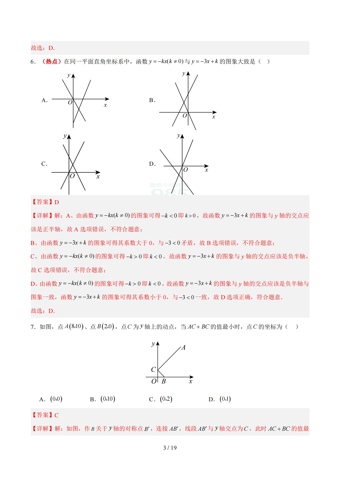 图片[3]-八年级数学期中模拟卷（全解全析）（新教材冀教版）.pdf-七宝：认真做好一件事