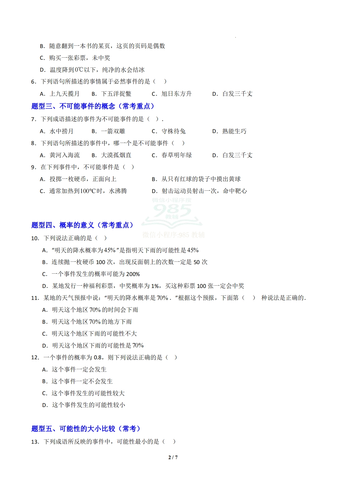 图片[2]-第七章 专题01 事件、概率、频率（专项训练）（原卷版）.pdf-七宝：认真做好一件事