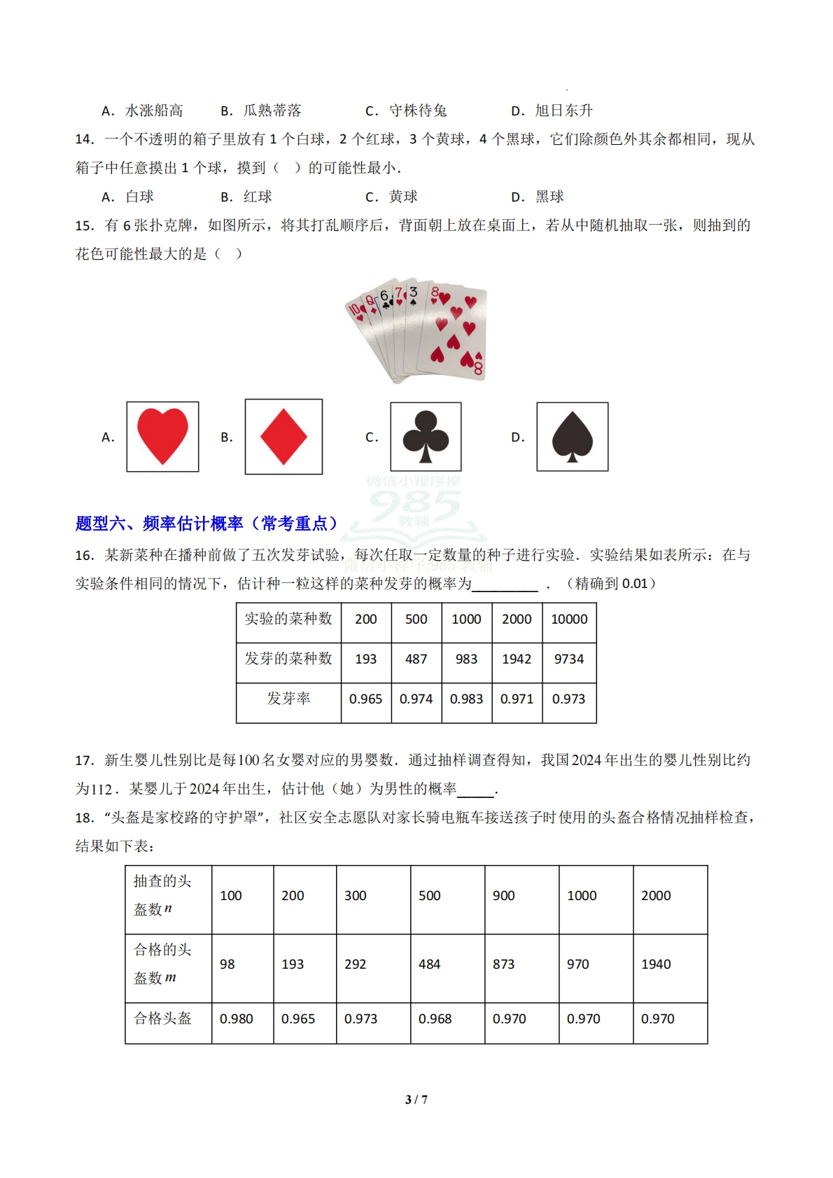 图片[3]-第七章 专题01 事件、概率、频率（专项训练）（原卷版）.pdf-七宝：认真做好一件事