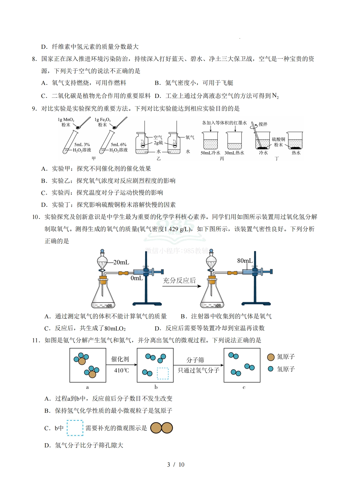 图片[3]-八年级化学期中模拟卷【测试范围：1~6章】（鲁教版五四学制八年级全一册）（考试版A4）.pdf-七宝：认真做好一件事