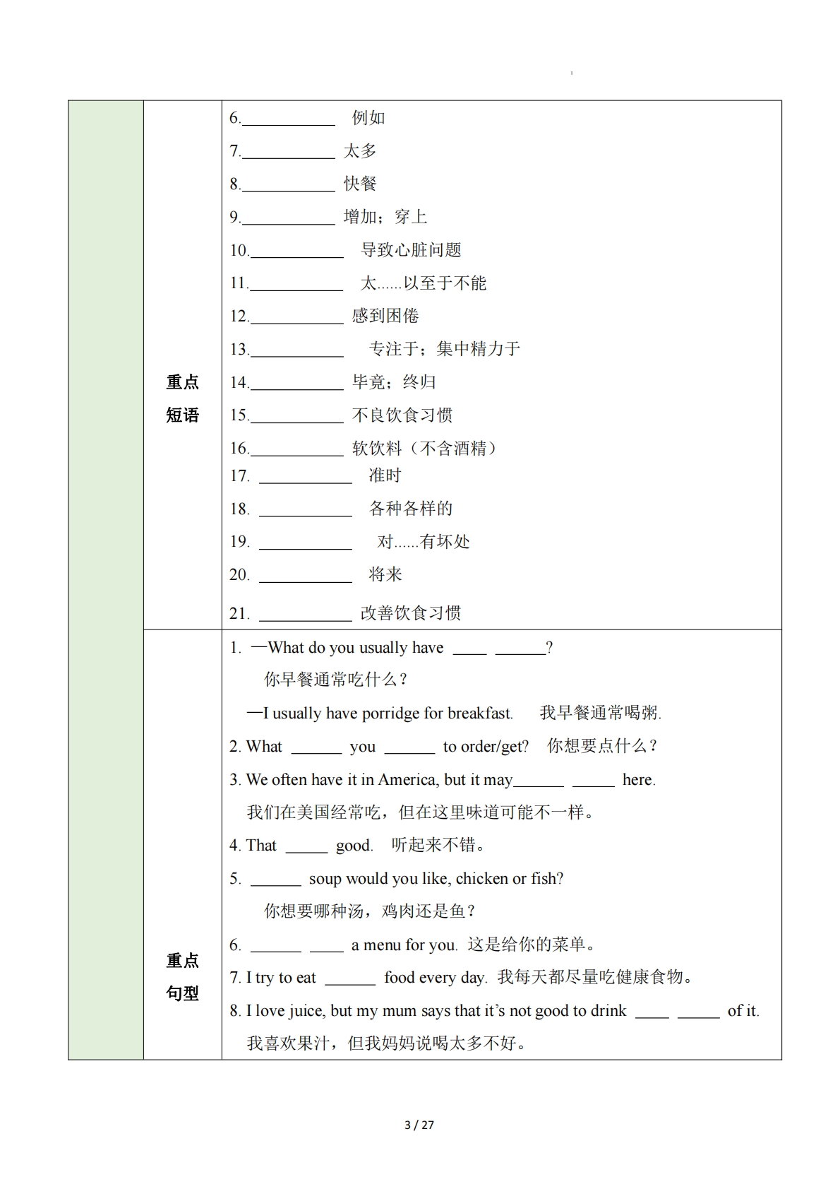 图片[3]-Unit 4 Eat Well（知识清单）（挖空版）.pdf-七宝：认真做好一件事