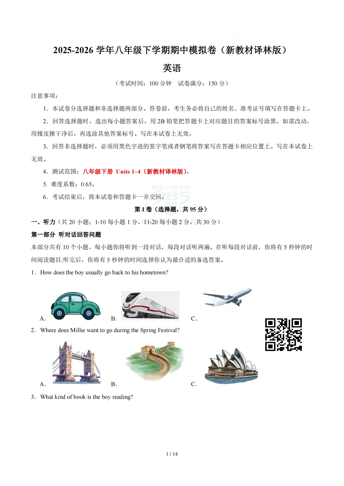 八年级英语期中模拟卷（考试版A4）【测试范围：Units 1~4】（新教材译林版）.pdf-七宝：认真做好一件事