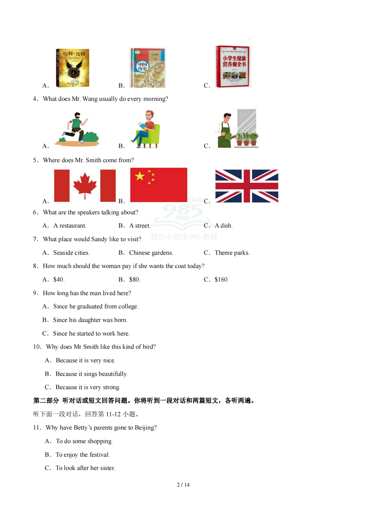 图片[2]-八年级英语期中模拟卷（考试版A4）【测试范围：Units 1~4】（新教材译林版）.pdf-七宝：认真做好一件事