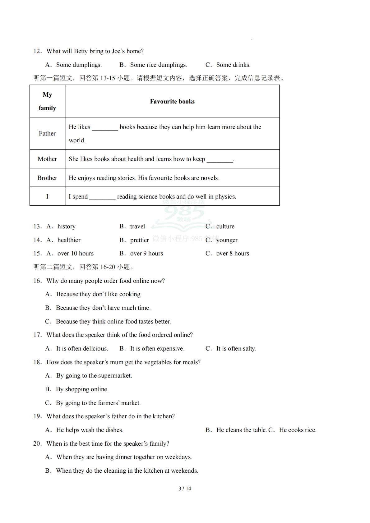 图片[3]-八年级英语期中模拟卷（考试版A4）【测试范围：Units 1~4】（新教材译林版）.pdf-七宝：认真做好一件事