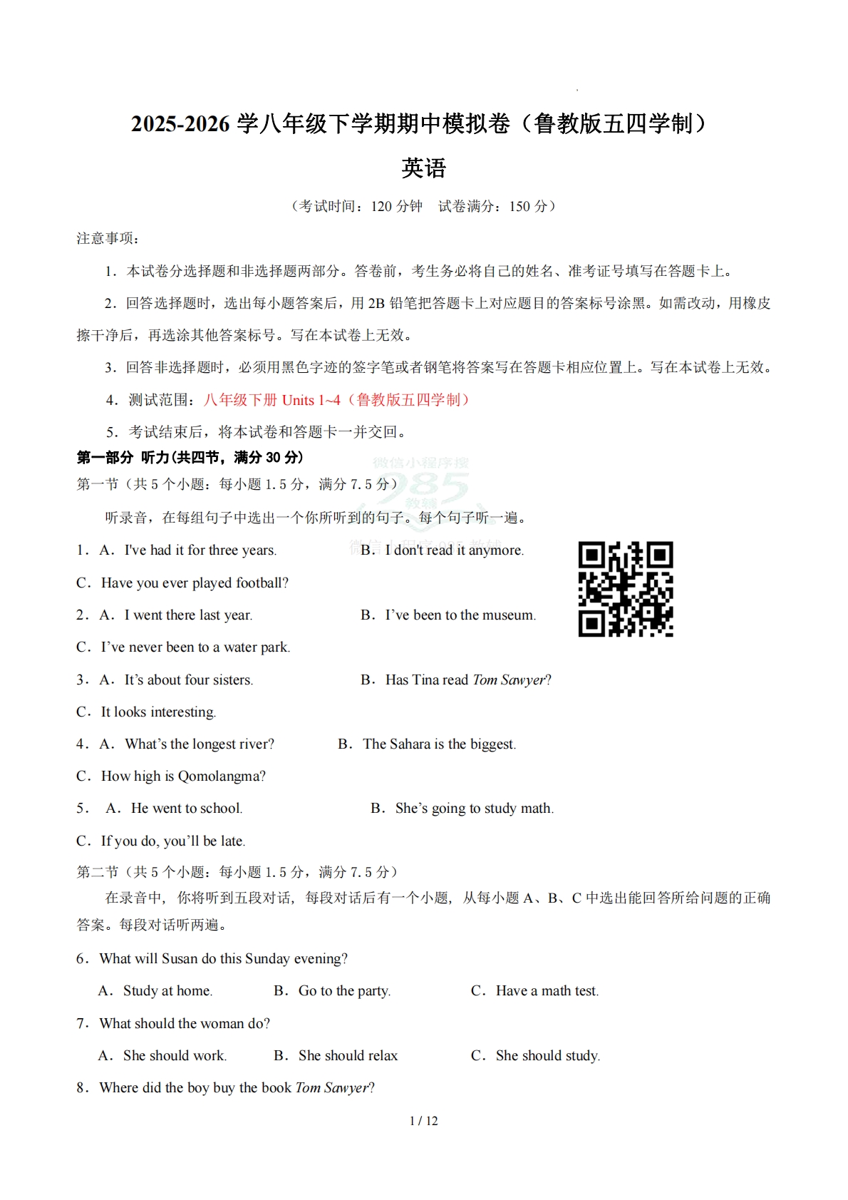 八年级英语期中模拟卷（考试版A4）【测试范围：Units 1~4】（鲁教版五四学制）.pdf-七宝：认真做好一件事