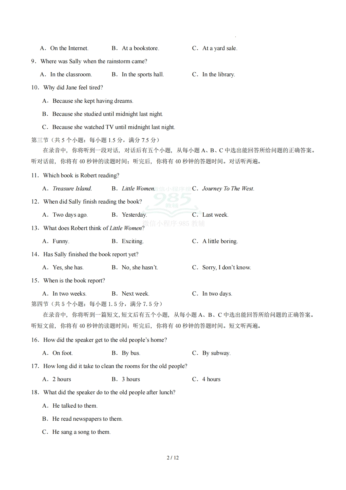 图片[2]-八年级英语期中模拟卷（考试版A4）【测试范围：Units 1~4】（鲁教版五四学制）.pdf-七宝：认真做好一件事