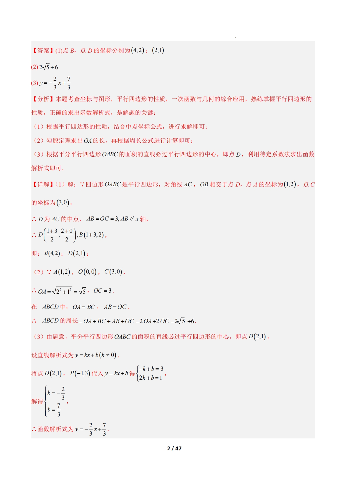 图片[2]-专题21 一次函数与特殊四边形的四类综合题型（压轴题专项训练）（解析版）.pdf-七宝：认真做好一件事