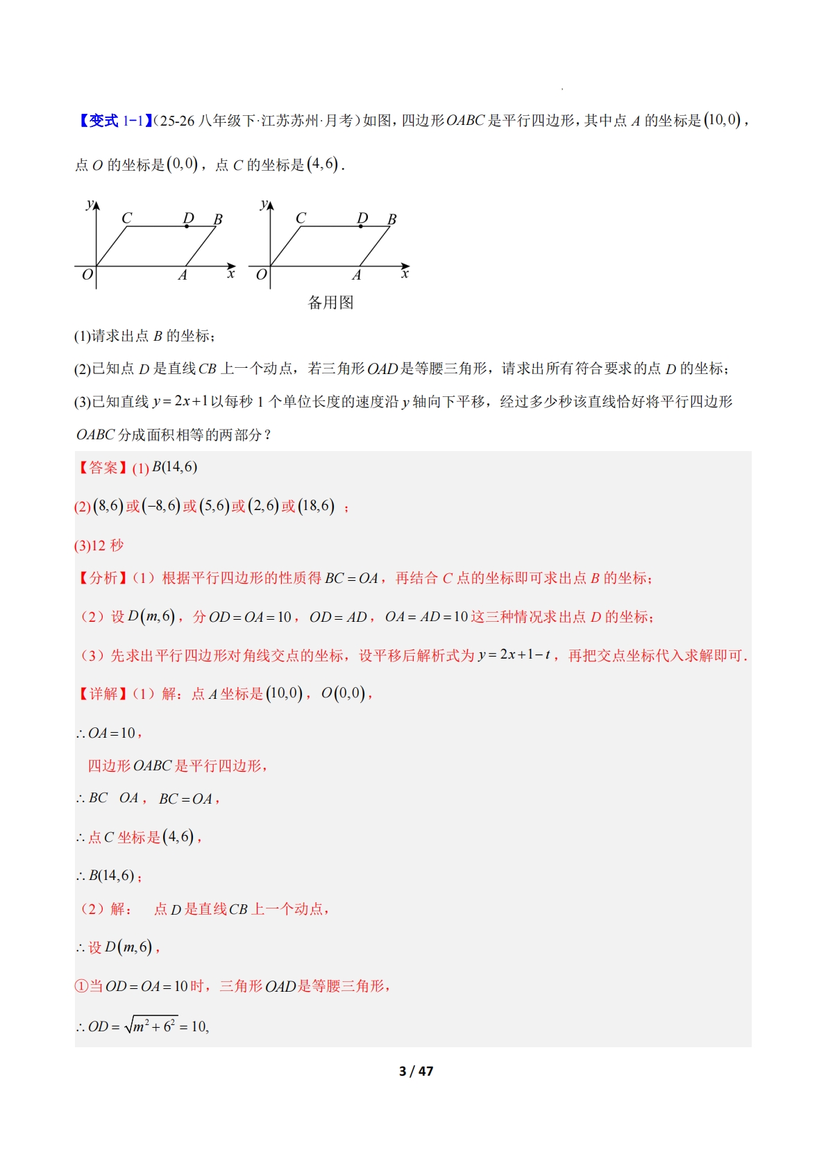 图片[3]-专题21 一次函数与特殊四边形的四类综合题型（压轴题专项训练）（解析版）.pdf-七宝：认真做好一件事
