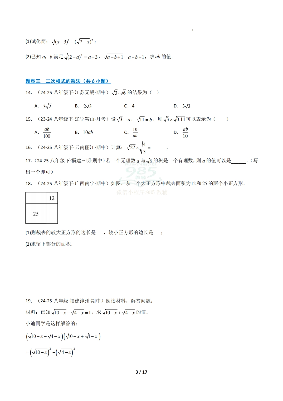 图片[3]-（期中复习专项训练）专题01 二次根式（原卷版）.pdf-七宝：认真做好一件事