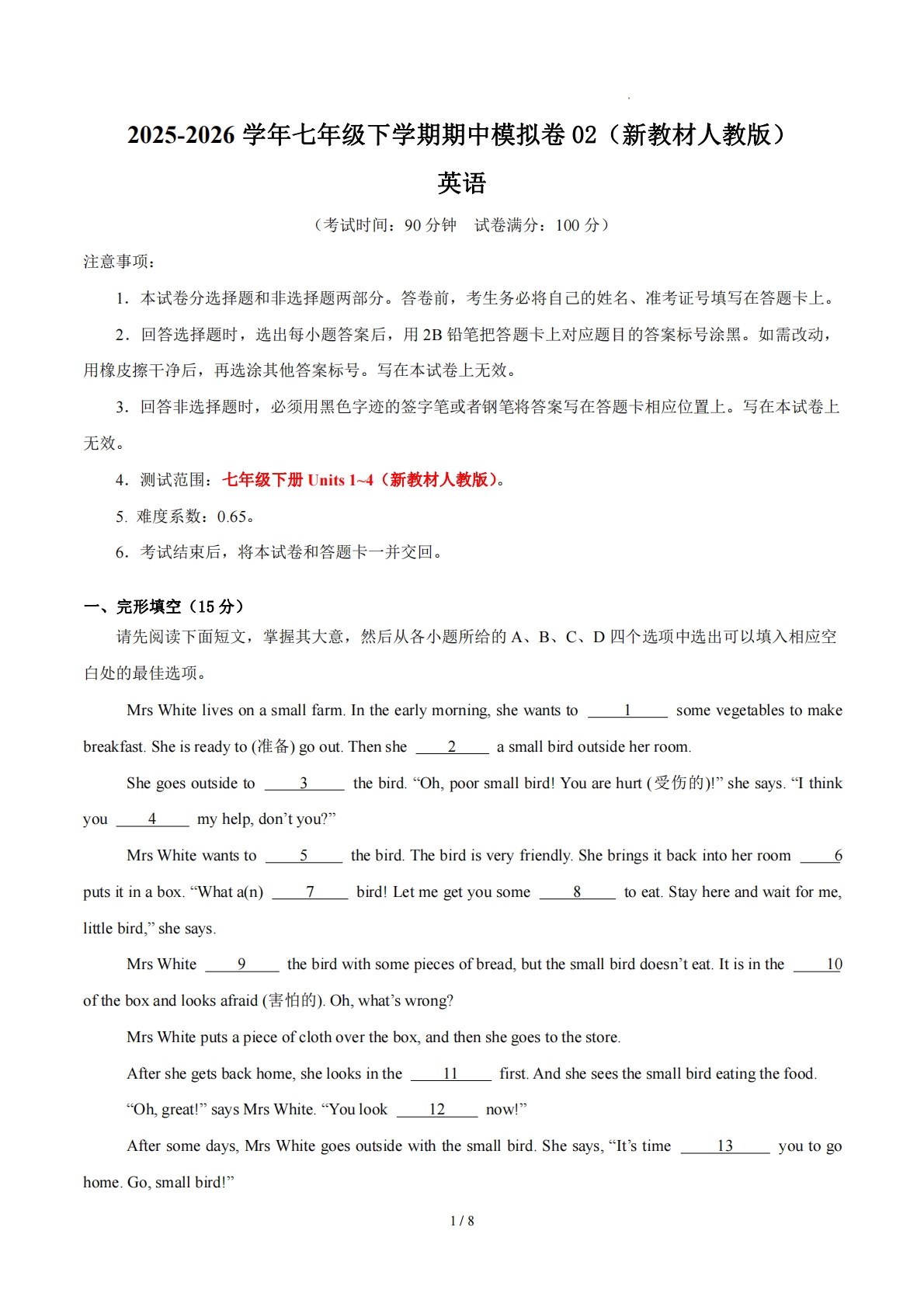 七年级英语期中模拟卷02（考试版A4）【测试范围：Units 1~4】（新教材人教版）.pdf-七宝：认真做好一件事