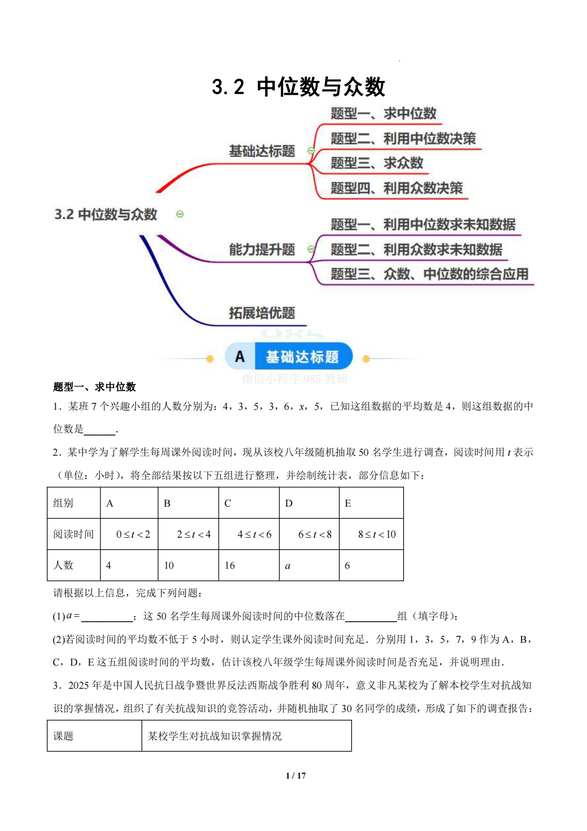 3.2 中位数与众数（题型专练）（浙教版专用）（原卷版）.pdf-七宝：认真做好一件事