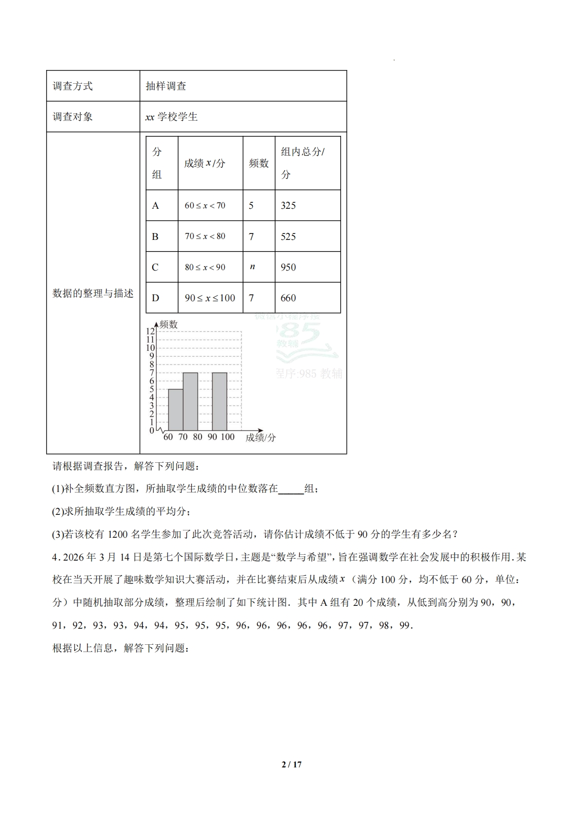 图片[2]-3.2 中位数与众数（题型专练）（浙教版专用）（原卷版）.pdf-七宝：认真做好一件事